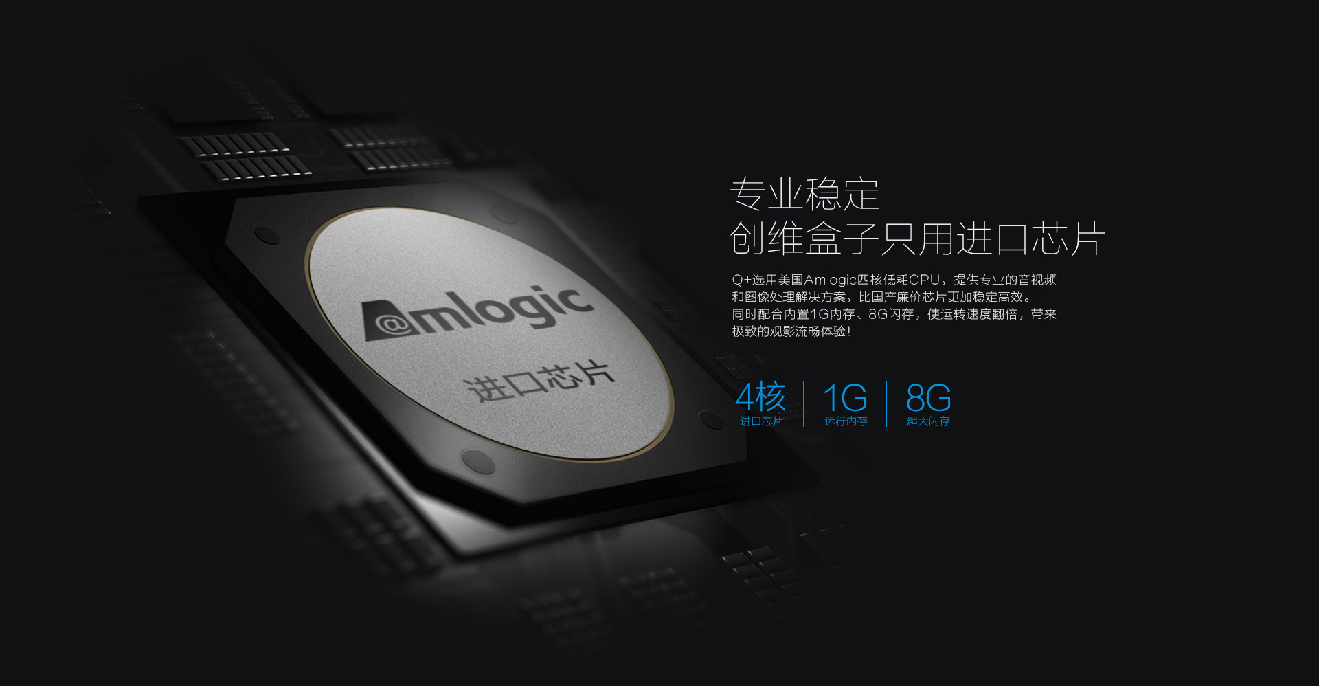 專業(yè)穩(wěn)定，創(chuàng)維盒子只用進口芯片